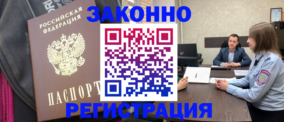 прописка законно в Омутнинске