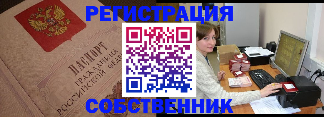 временная регистрация в квартире в Омутнинске
